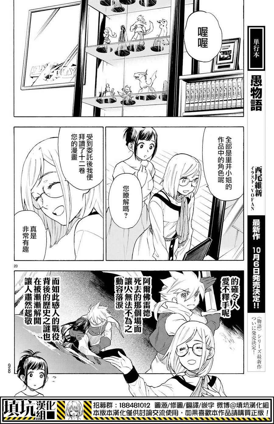 《掟上今日子的备忘录》漫画最新章节第2话免费下拉式在线观看章节第【21】张图片