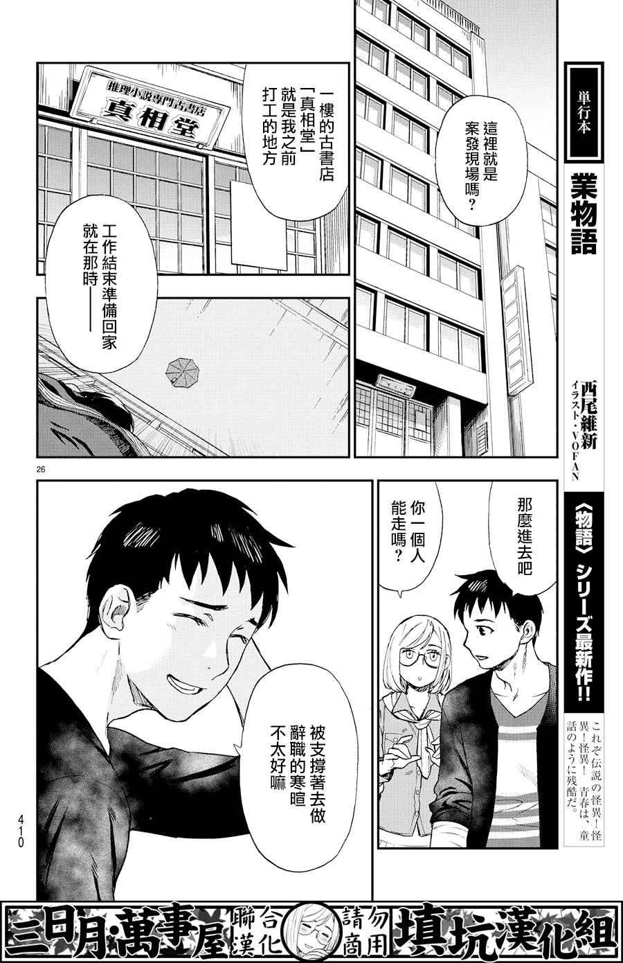 《掟上今日子的备忘录》漫画最新章节第7话免费下拉式在线观看章节第【26】张图片