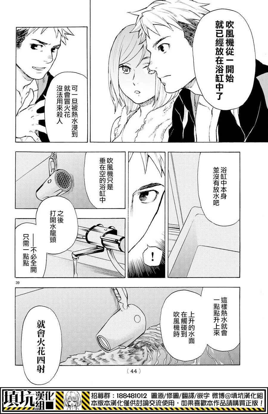 《掟上今日子的备忘录》漫画最新章节extra免费下拉式在线观看章节第【40】张图片