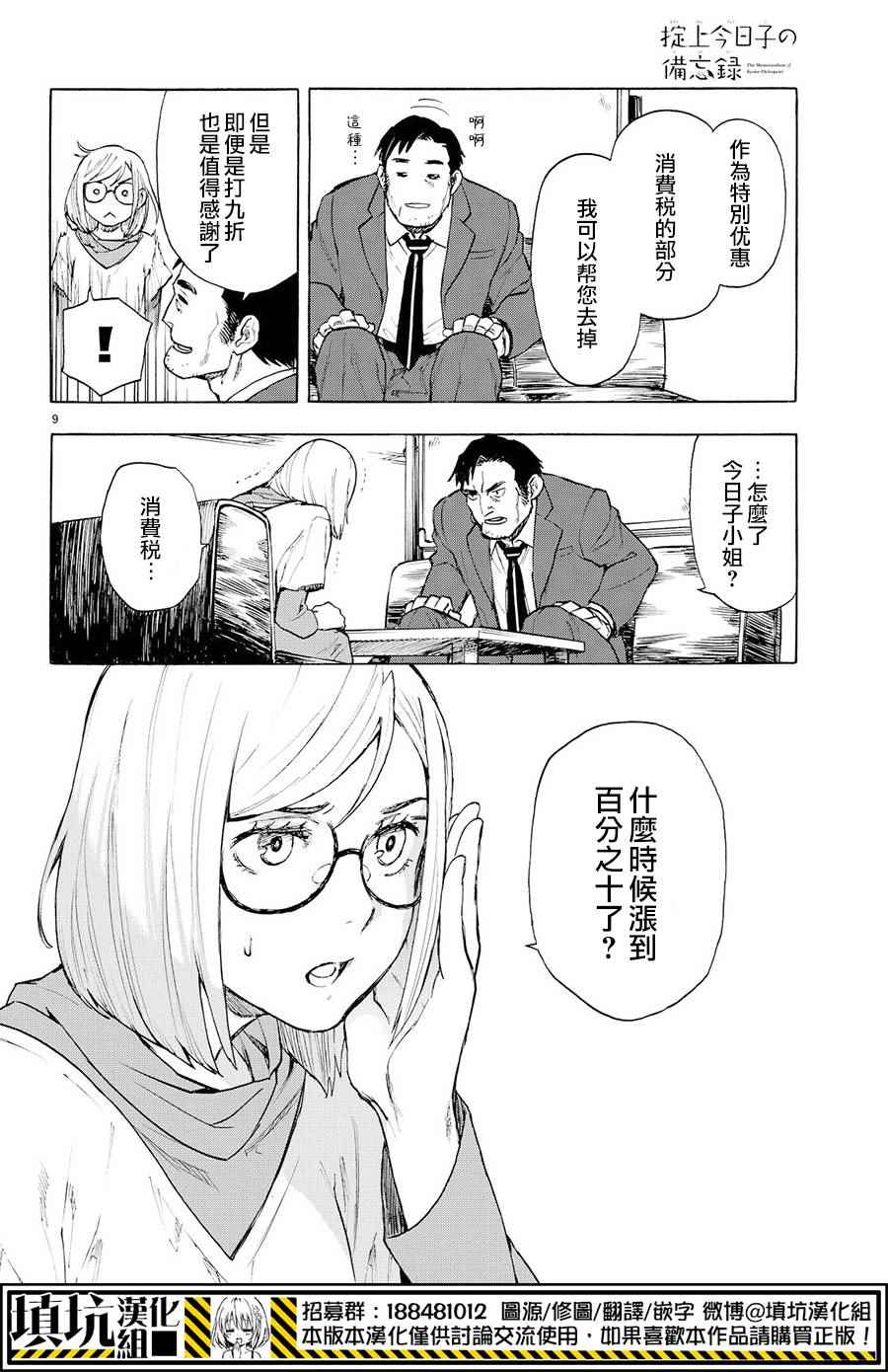 《掟上今日子的备忘录》漫画最新章节extra免费下拉式在线观看章节第【10】张图片