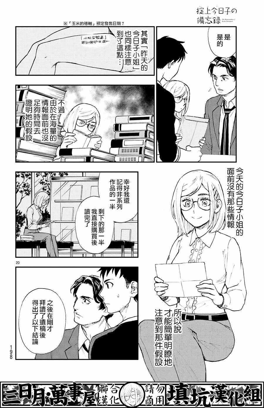 《掟上今日子的备忘录》漫画最新章节第6话免费下拉式在线观看章节第【20】张图片