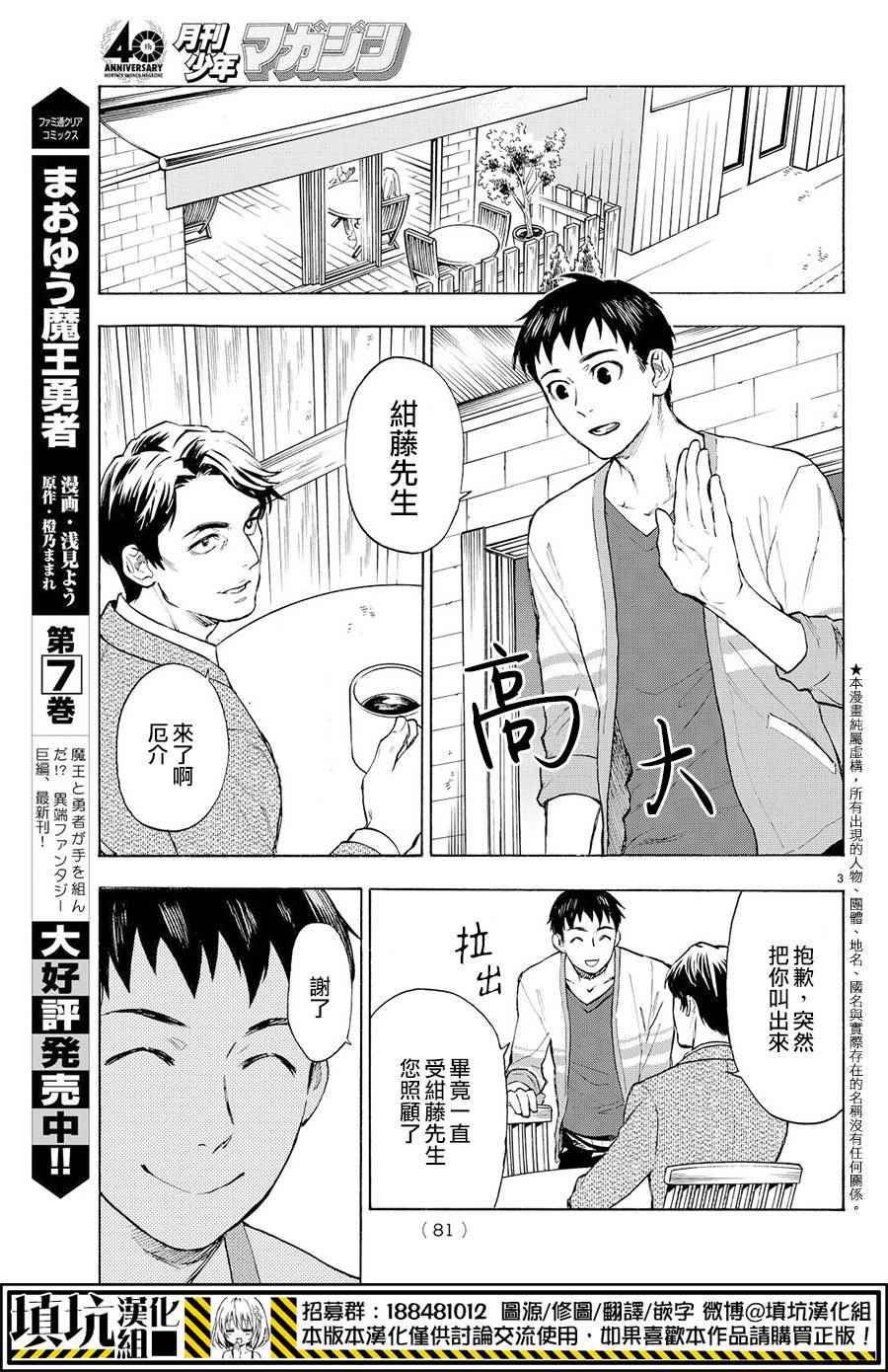 《掟上今日子的备忘录》漫画最新章节第2话免费下拉式在线观看章节第【4】张图片