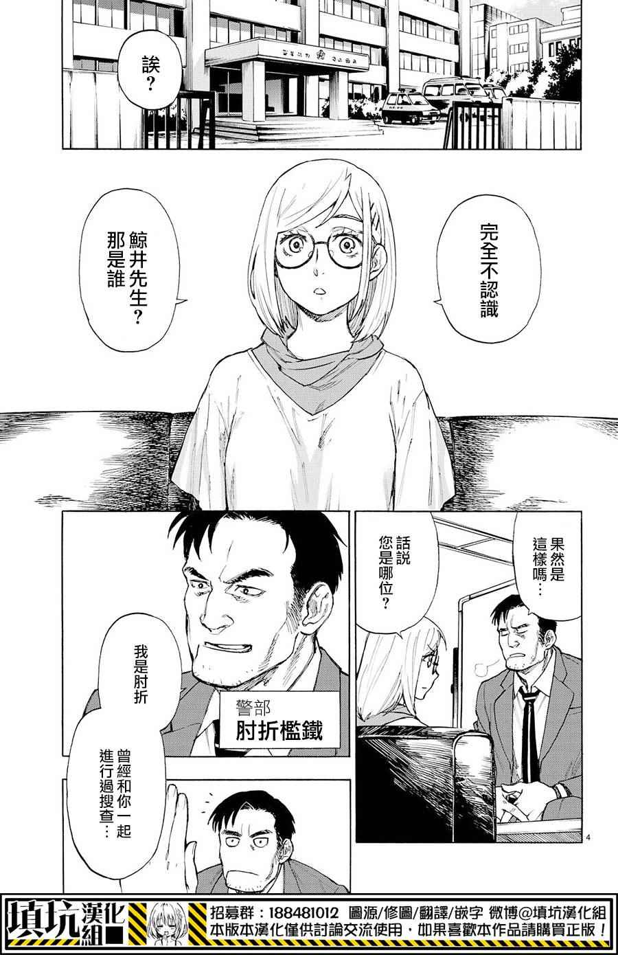 《掟上今日子的备忘录》漫画最新章节extra免费下拉式在线观看章节第【5】张图片