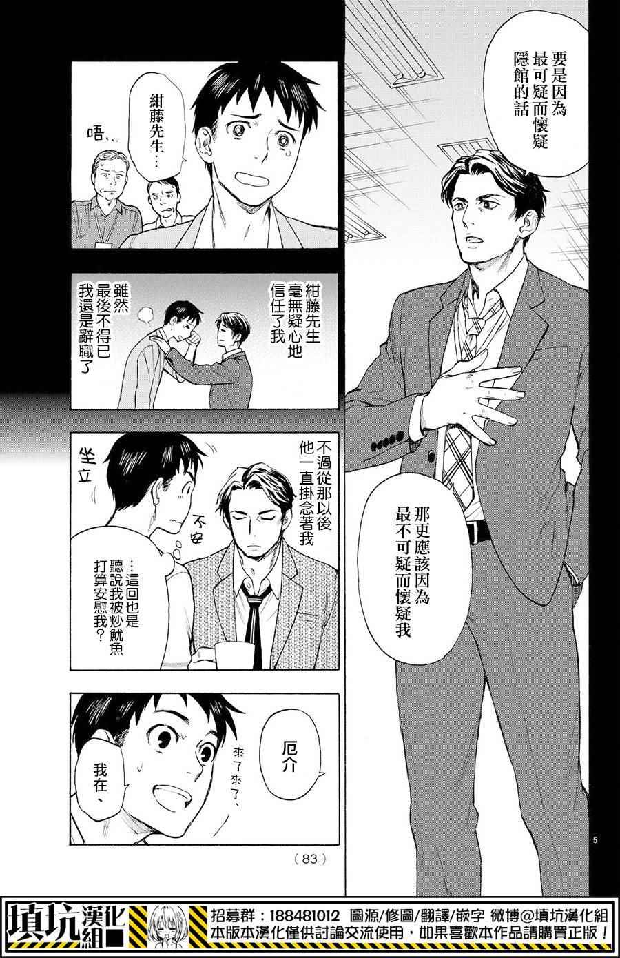 《掟上今日子的备忘录》漫画最新章节第2话免费下拉式在线观看章节第【6】张图片