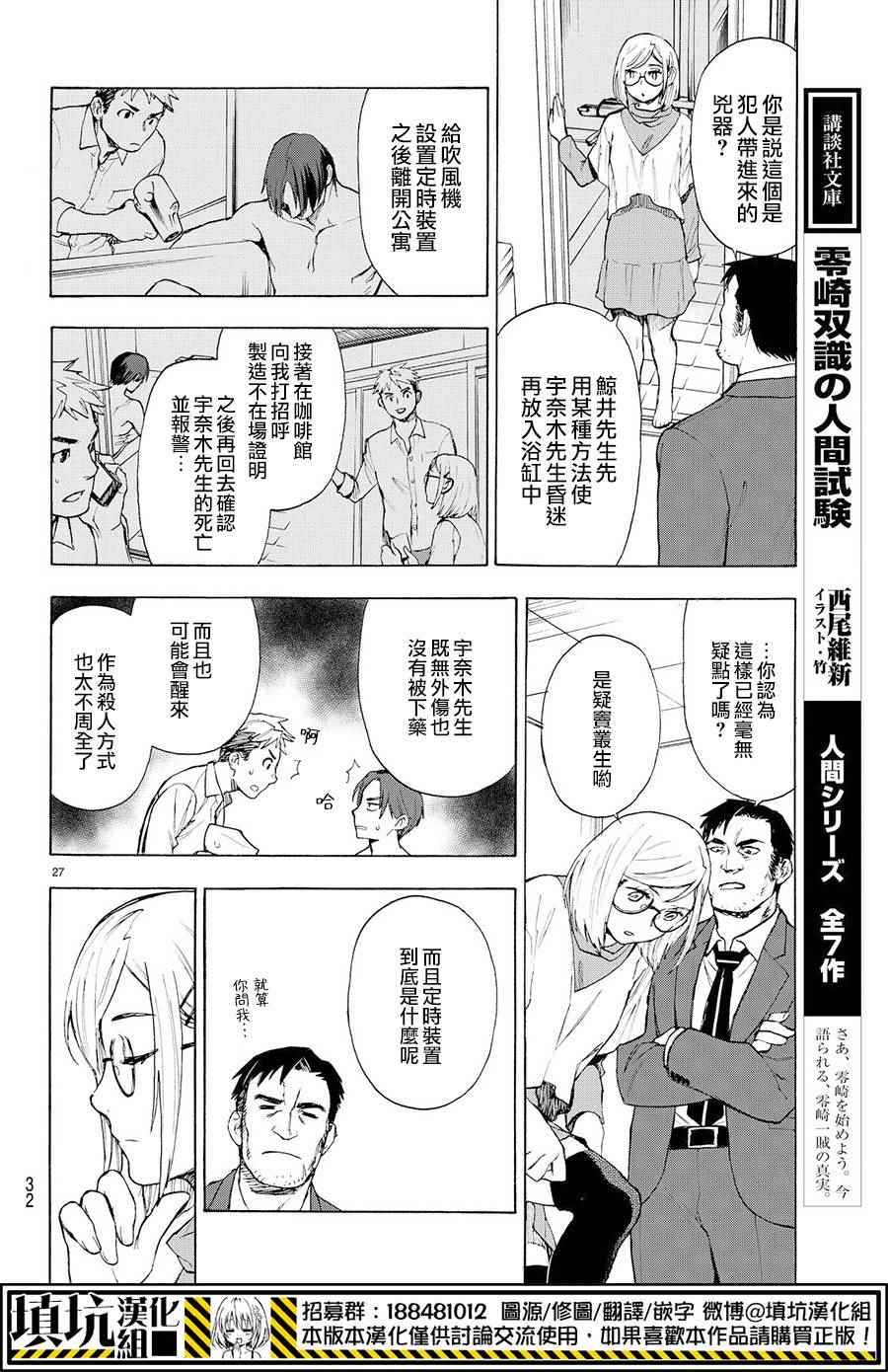 《掟上今日子的备忘录》漫画最新章节extra免费下拉式在线观看章节第【28】张图片