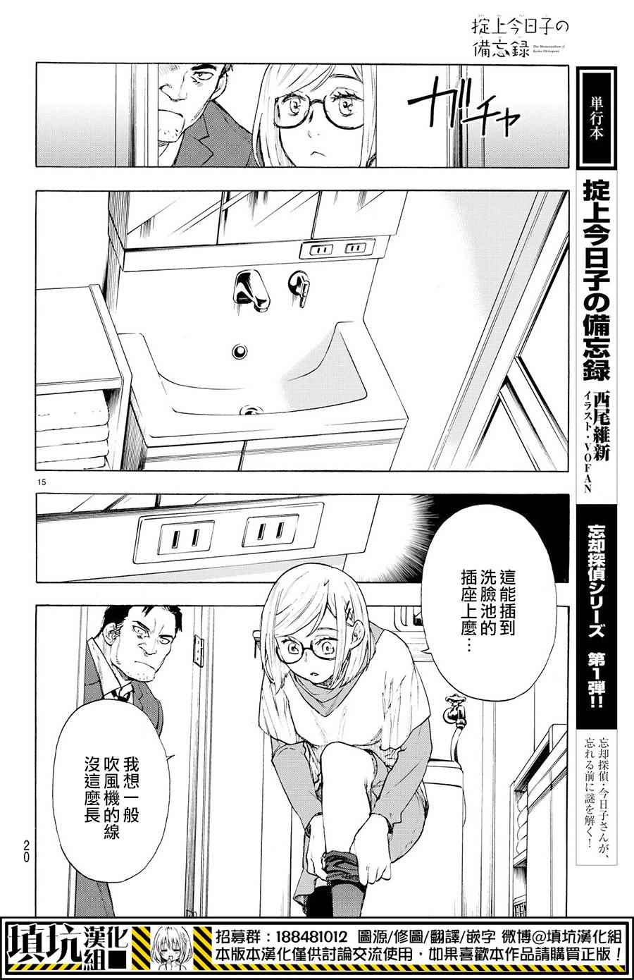 《掟上今日子的备忘录》漫画最新章节extra免费下拉式在线观看章节第【16】张图片