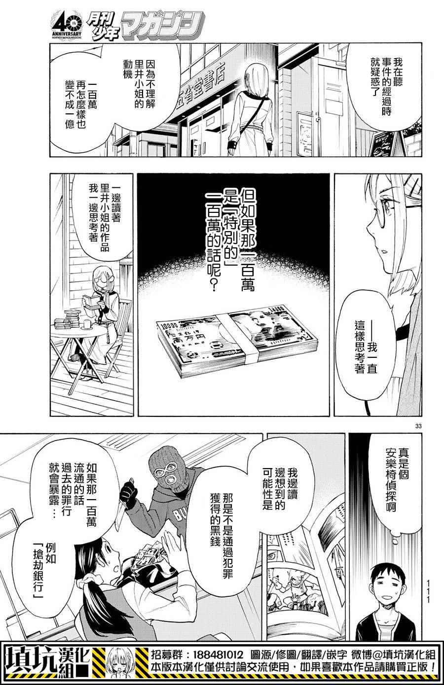 《掟上今日子的备忘录》漫画最新章节第2话免费下拉式在线观看章节第【34】张图片