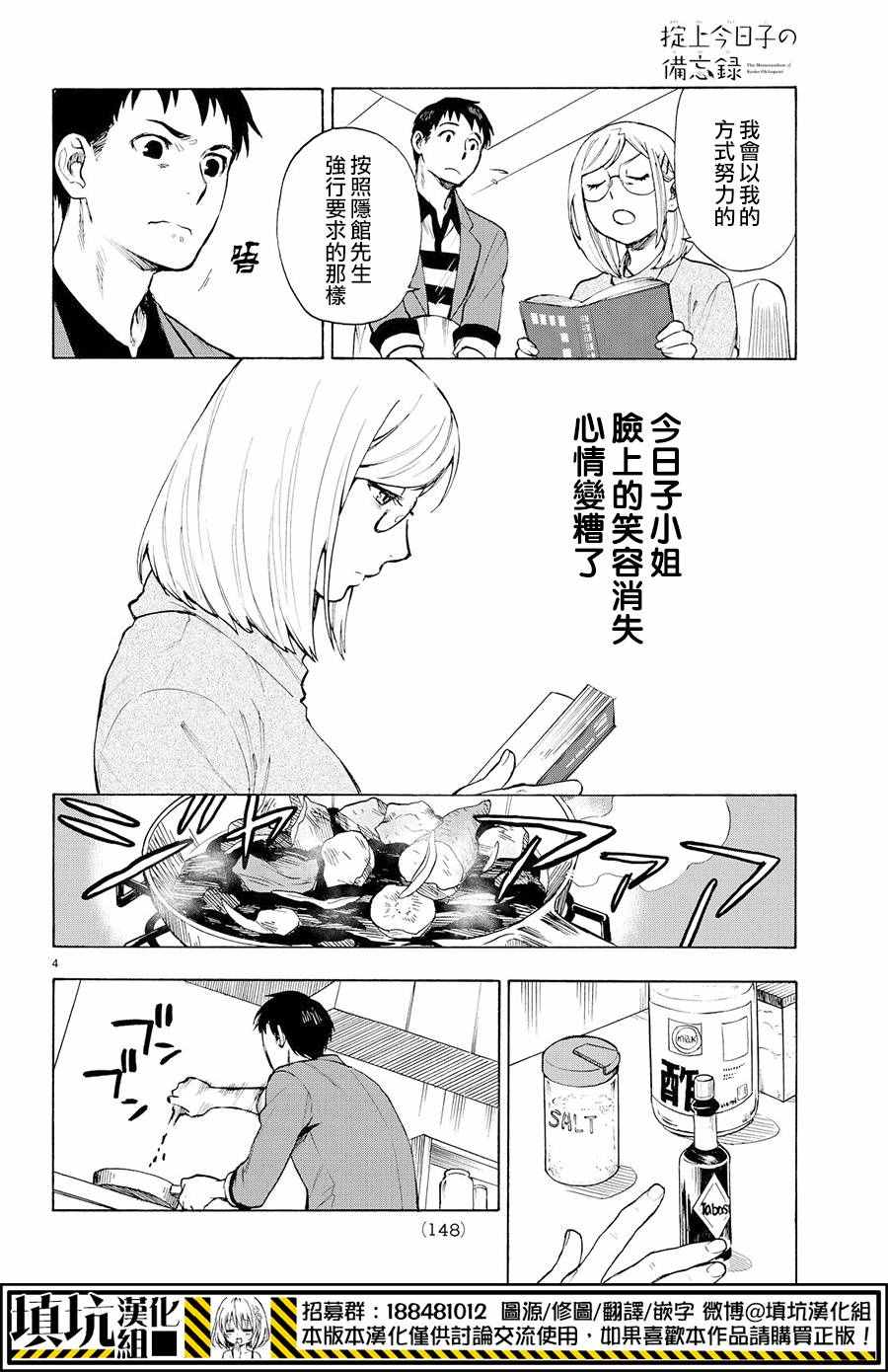 《掟上今日子的备忘录》漫画最新章节第5话免费下拉式在线观看章节第【4】张图片