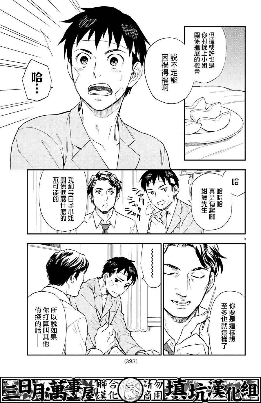 《掟上今日子的备忘录》漫画最新章节第7话免费下拉式在线观看章节第【9】张图片