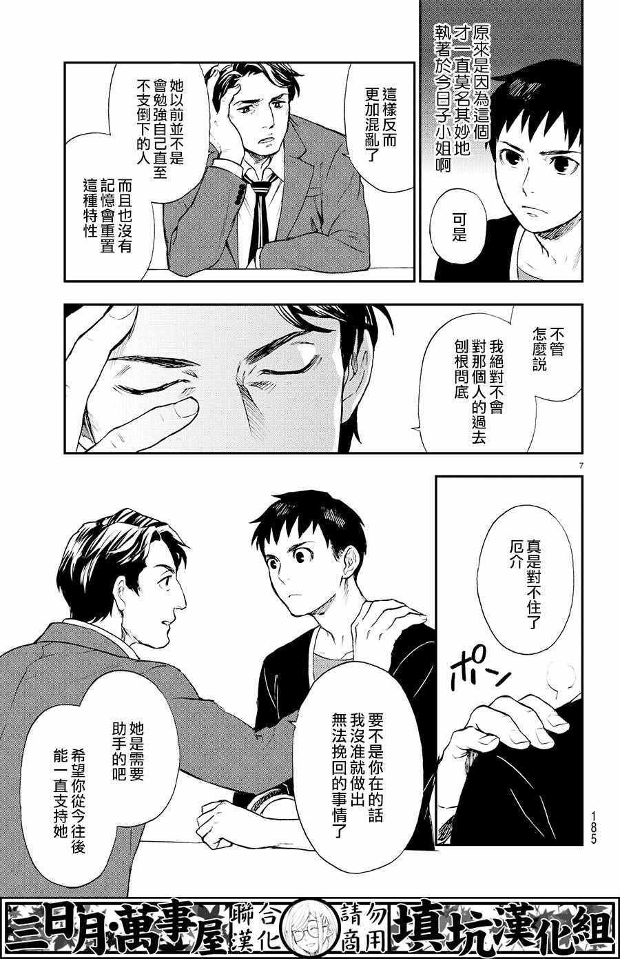 《掟上今日子的备忘录》漫画最新章节第6话免费下拉式在线观看章节第【7】张图片