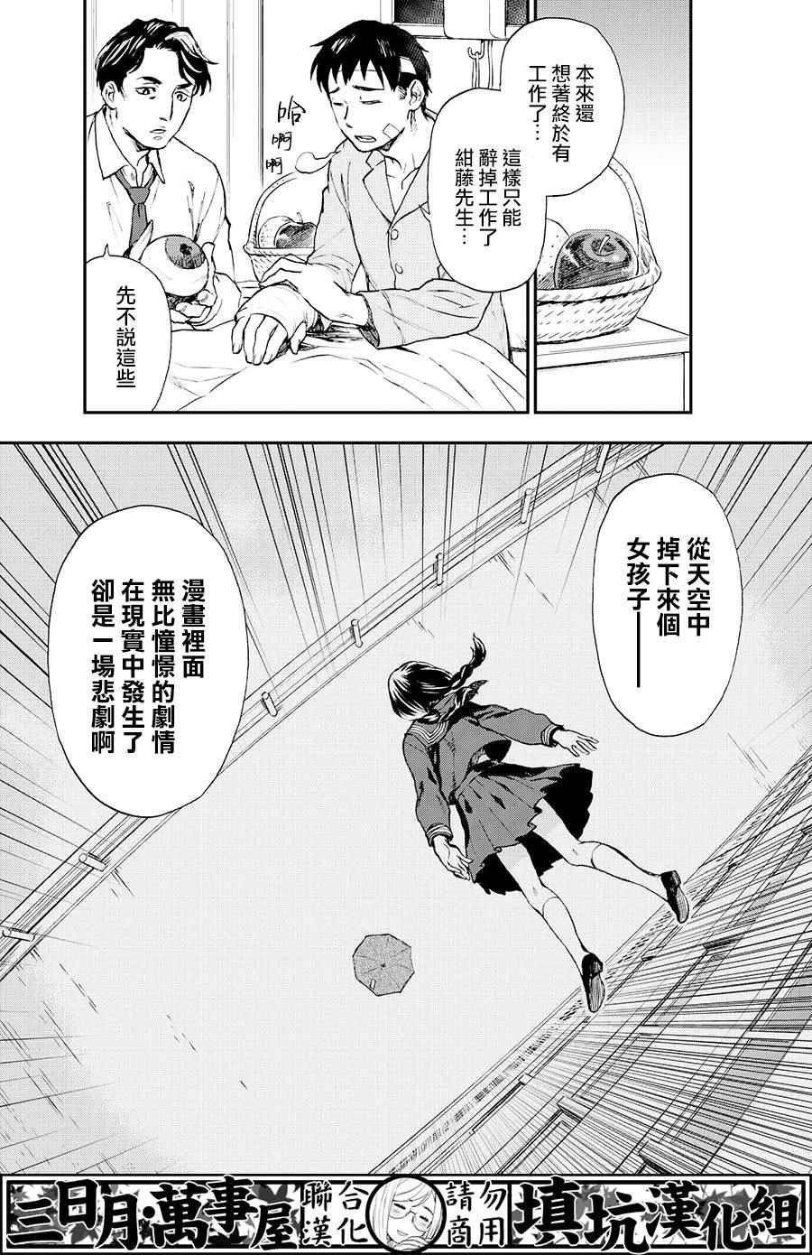 《掟上今日子的备忘录》漫画最新章节第7话免费下拉式在线观看章节第【5】张图片