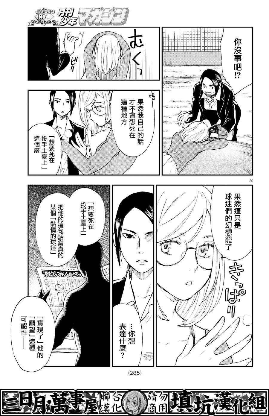 《掟上今日子的备忘录》漫画最新章节extra02免费下拉式在线观看章节第【20】张图片