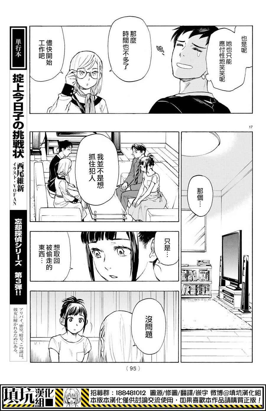 《掟上今日子的备忘录》漫画最新章节第2话免费下拉式在线观看章节第【18】张图片