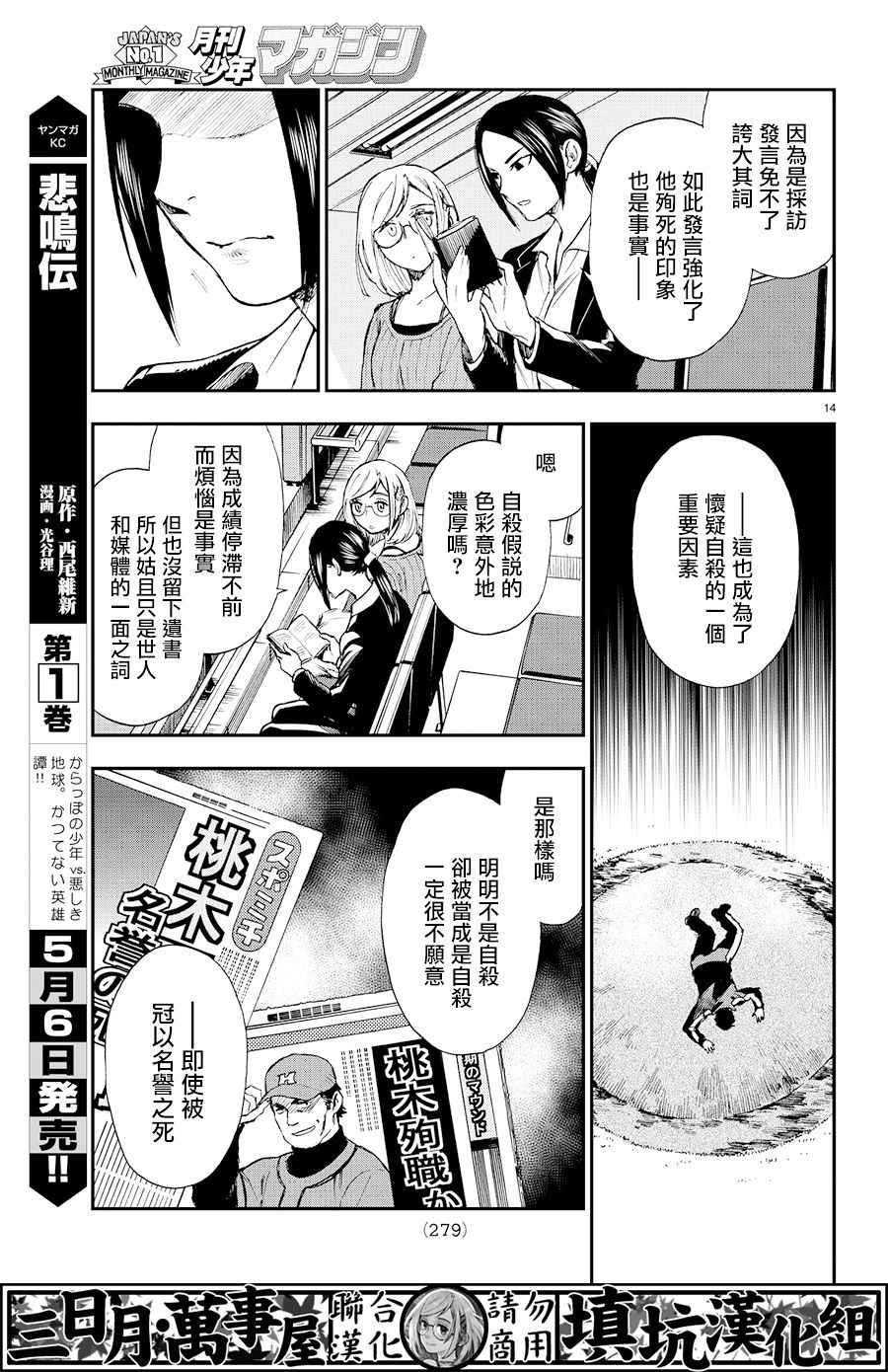 《掟上今日子的备忘录》漫画最新章节extra02免费下拉式在线观看章节第【14】张图片