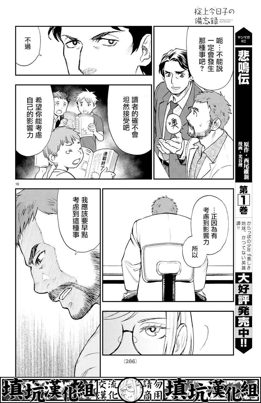 《掟上今日子的备忘录》漫画最新章节第8话免费下拉式在线观看章节第【10】张图片