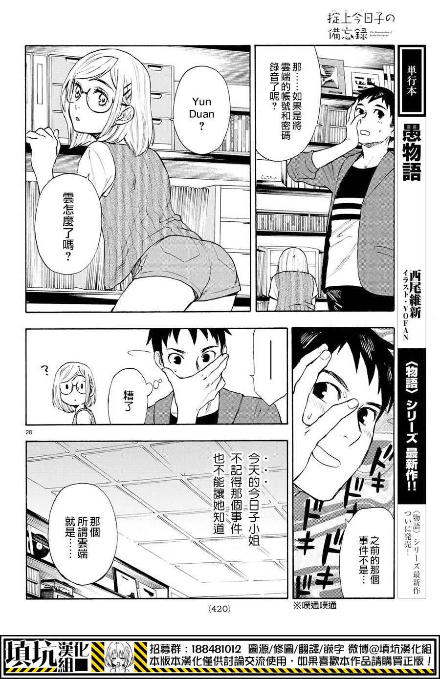 《掟上今日子的备忘录》漫画最新章节第3话免费下拉式在线观看章节第【28】张图片