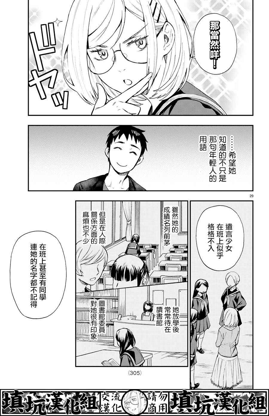 《掟上今日子的备忘录》漫画最新章节第8话免费下拉式在线观看章节第【29】张图片