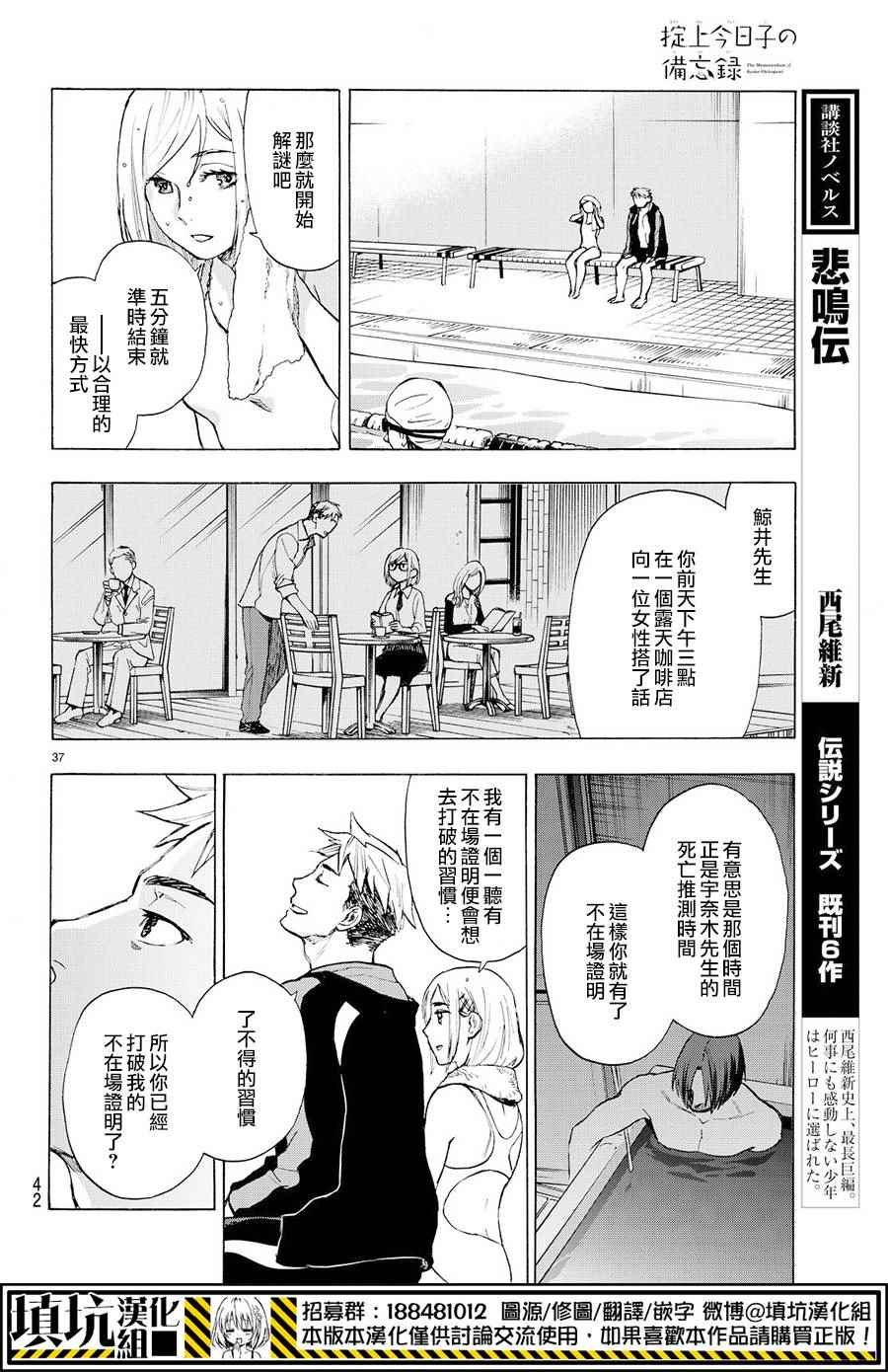 《掟上今日子的备忘录》漫画最新章节extra免费下拉式在线观看章节第【38】张图片