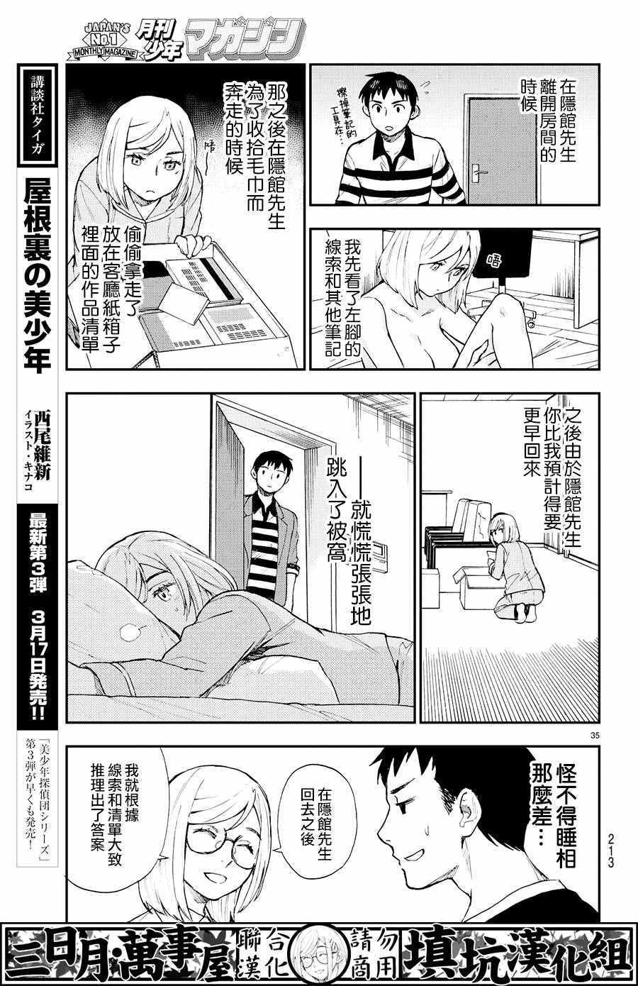 《掟上今日子的备忘录》漫画最新章节第6话免费下拉式在线观看章节第【34】张图片