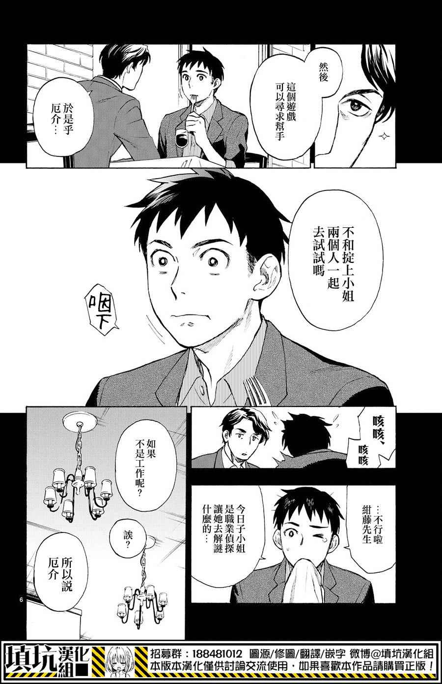 《掟上今日子的备忘录》漫画最新章节第3话免费下拉式在线观看章节第【6】张图片