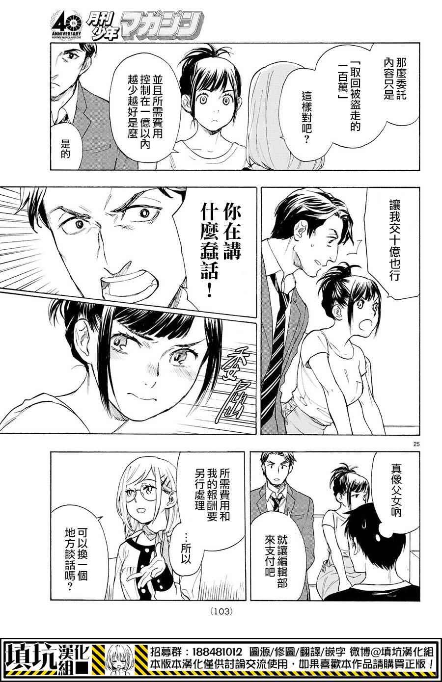 《掟上今日子的备忘录》漫画最新章节第2话免费下拉式在线观看章节第【26】张图片