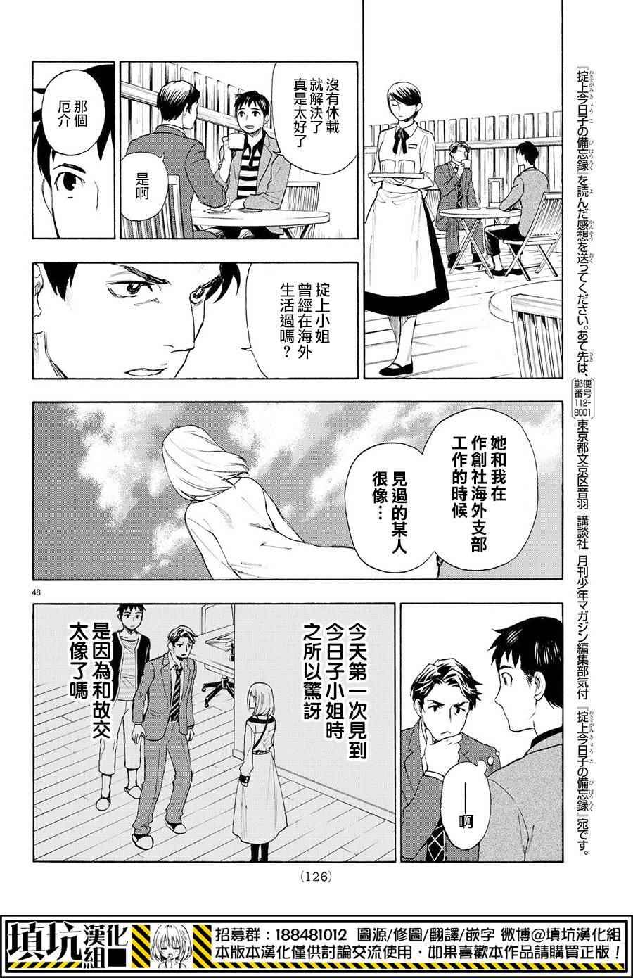 《掟上今日子的备忘录》漫画最新章节第2话免费下拉式在线观看章节第【49】张图片