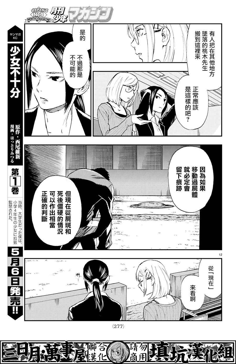 《掟上今日子的备忘录》漫画最新章节extra02免费下拉式在线观看章节第【12】张图片