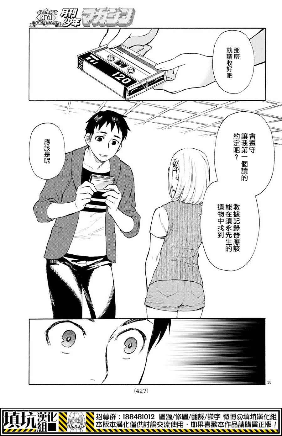 《掟上今日子的备忘录》漫画最新章节第3话免费下拉式在线观看章节第【35】张图片