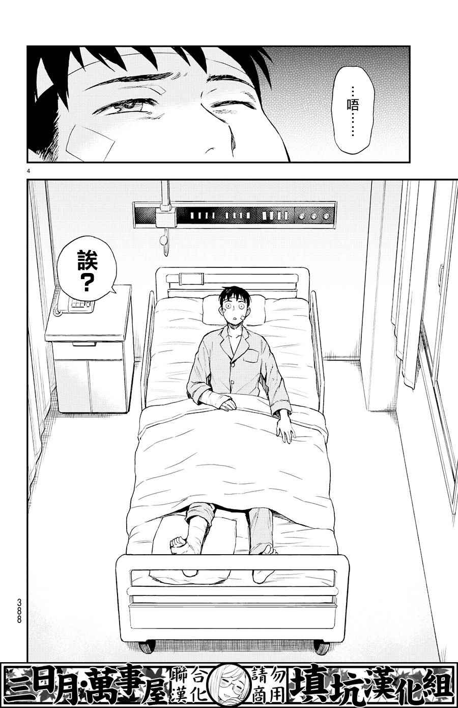 《掟上今日子的备忘录》漫画最新章节第7话免费下拉式在线观看章节第【4】张图片