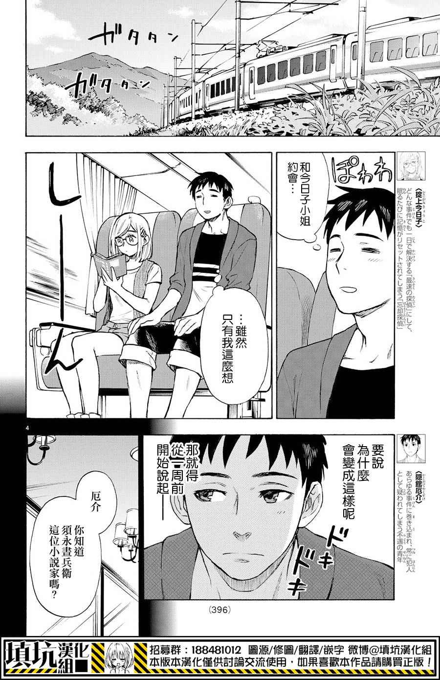 《掟上今日子的备忘录》漫画最新章节第3话免费下拉式在线观看章节第【4】张图片