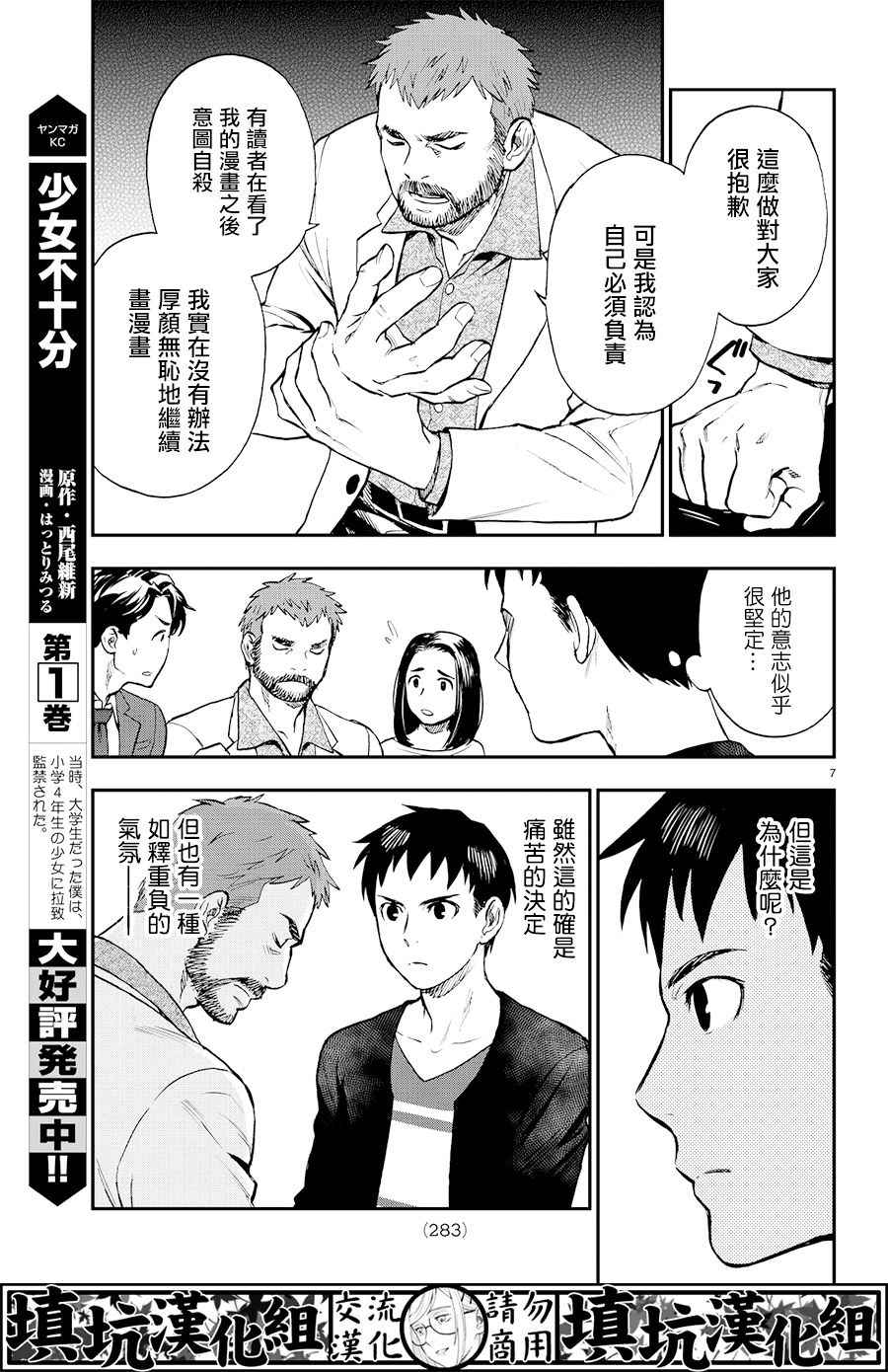 《掟上今日子的备忘录》漫画最新章节第8话免费下拉式在线观看章节第【7】张图片