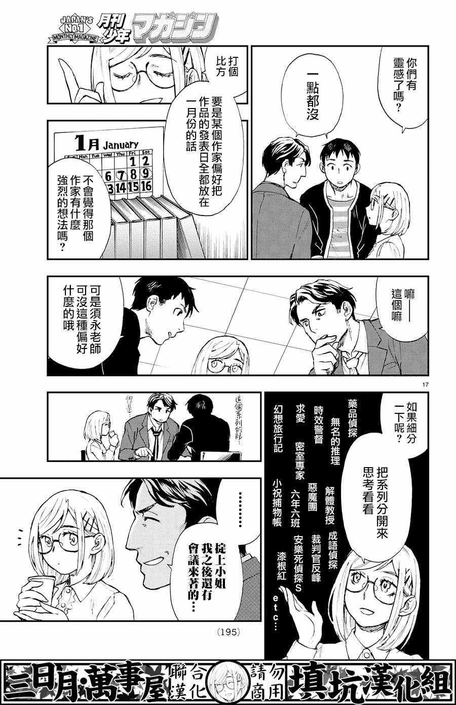 《掟上今日子的备忘录》漫画最新章节第6话免费下拉式在线观看章节第【17】张图片