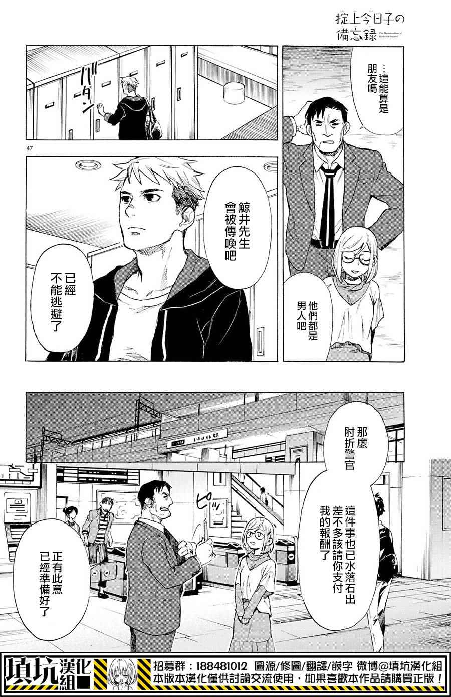 《掟上今日子的备忘录》漫画最新章节extra免费下拉式在线观看章节第【48】张图片