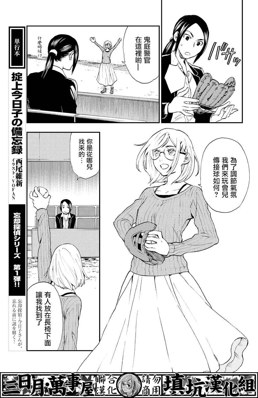 《掟上今日子的备忘录》漫画最新章节extra02免费下拉式在线观看章节第【16】张图片