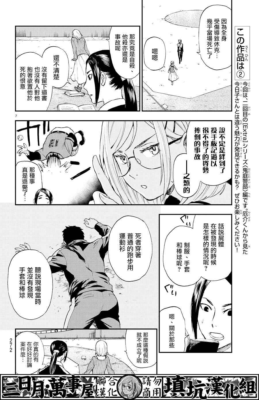 《掟上今日子的备忘录》漫画最新章节extra02免费下拉式在线观看章节第【7】张图片