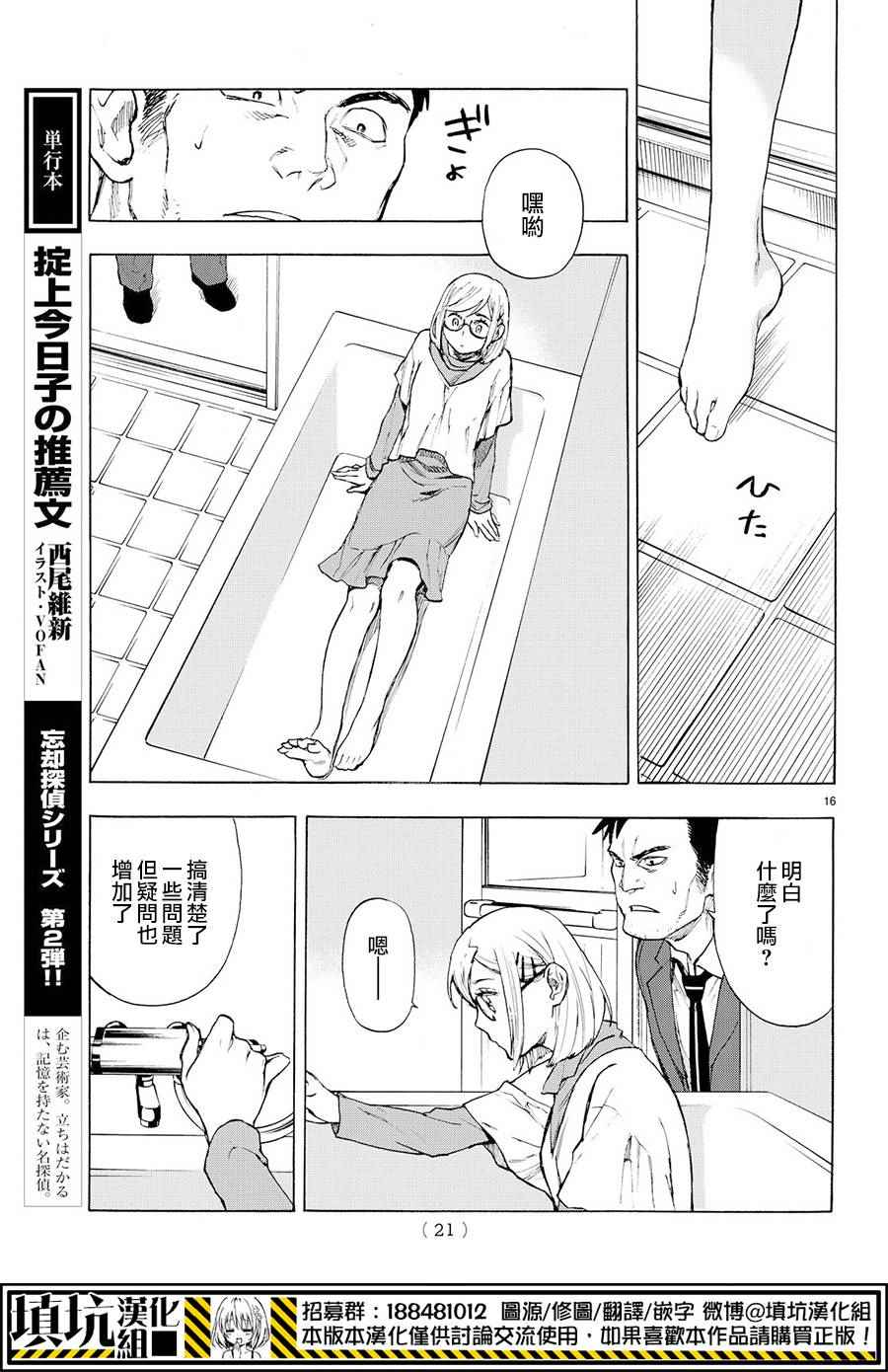 《掟上今日子的备忘录》漫画最新章节extra免费下拉式在线观看章节第【17】张图片