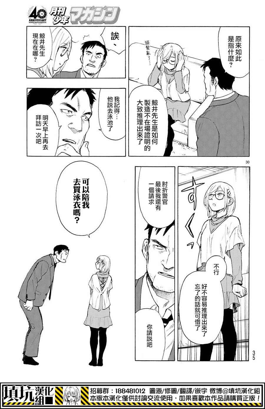 《掟上今日子的备忘录》漫画最新章节extra免费下拉式在线观看章节第【31】张图片