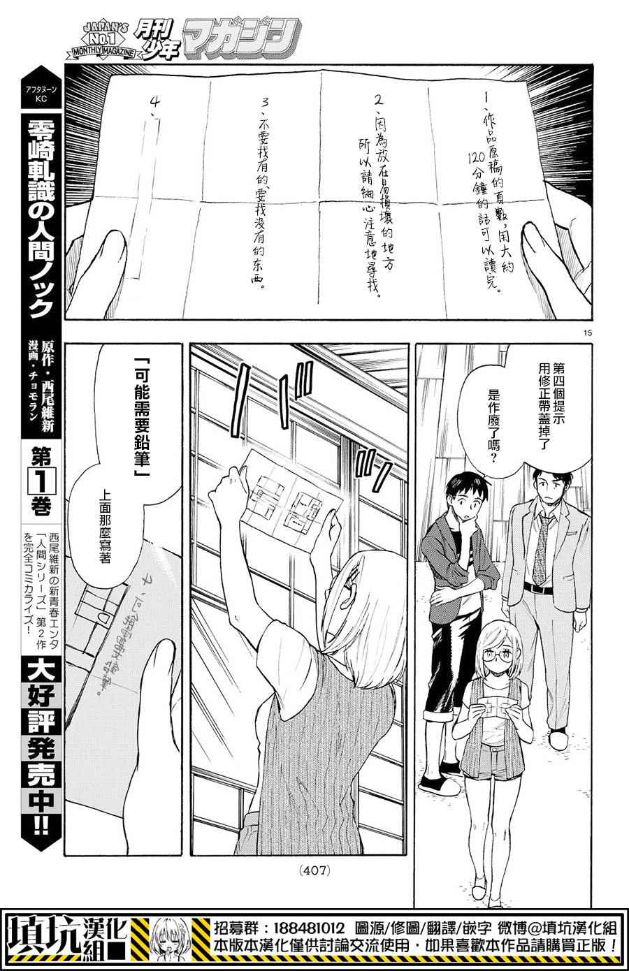 《掟上今日子的备忘录》漫画最新章节第3话免费下拉式在线观看章节第【15】张图片