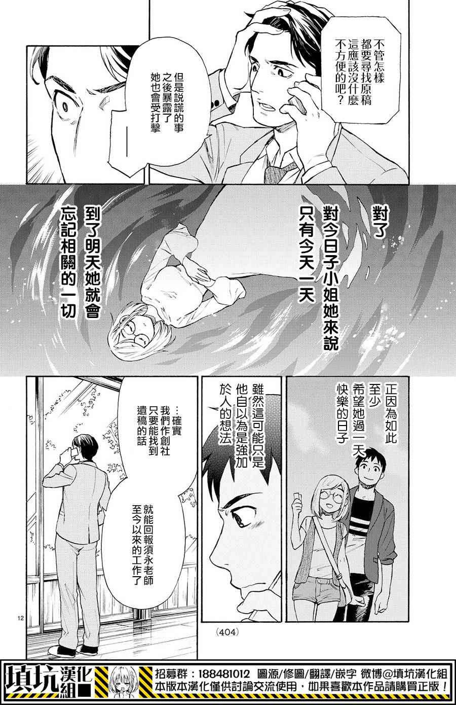 《掟上今日子的备忘录》漫画最新章节第3话免费下拉式在线观看章节第【12】张图片