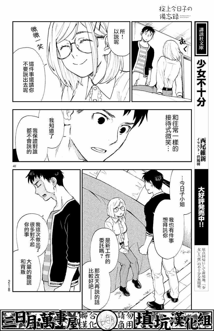 《掟上今日子的备忘录》漫画最新章节第6话免费下拉式在线观看章节第【39】张图片