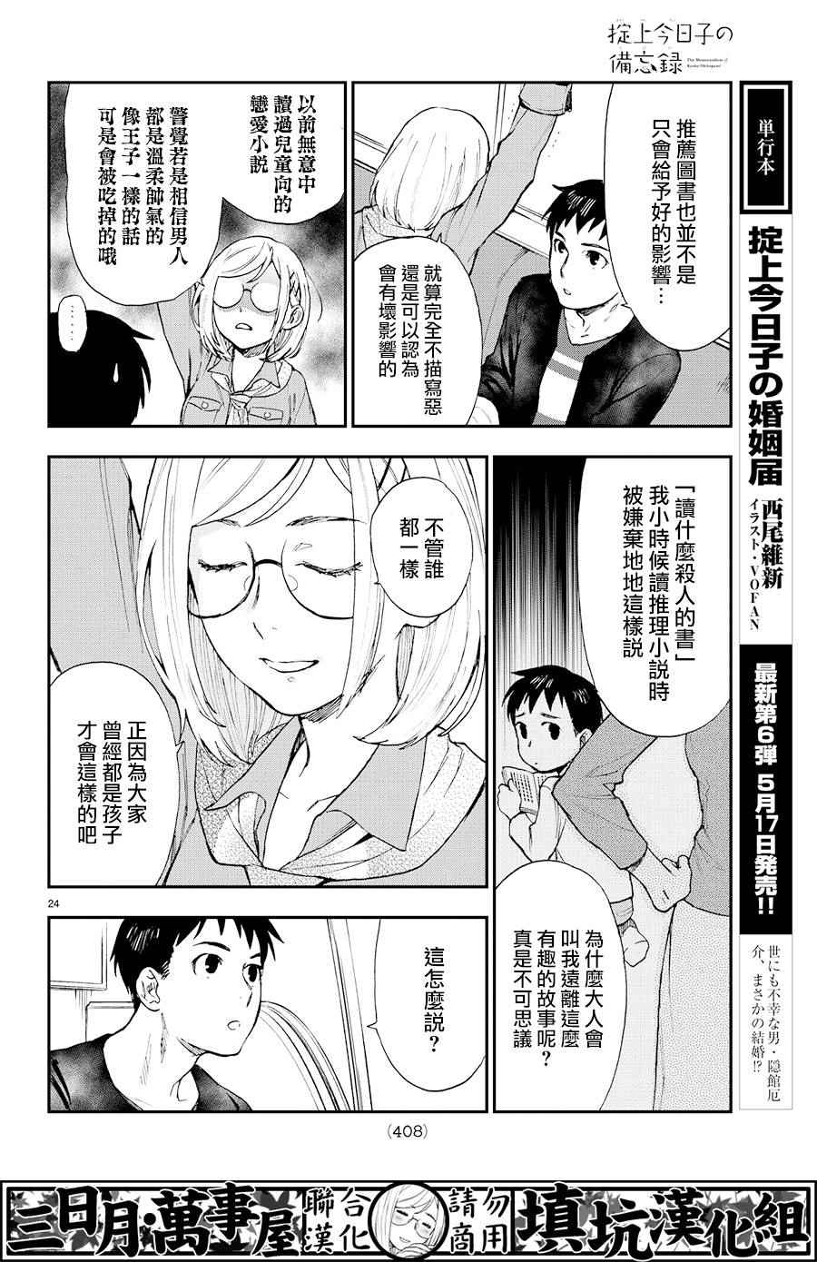 《掟上今日子的备忘录》漫画最新章节第7话免费下拉式在线观看章节第【24】张图片