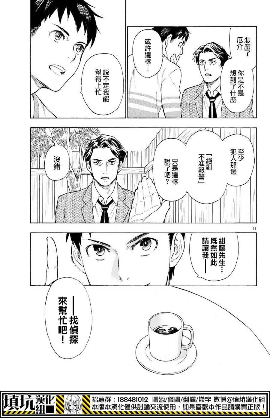 《掟上今日子的备忘录》漫画最新章节第2话免费下拉式在线观看章节第【12】张图片