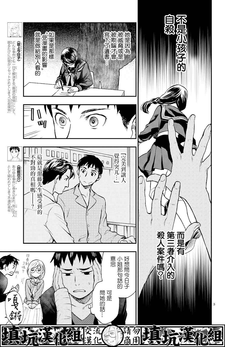 《掟上今日子的备忘录》漫画最新章节第8话免费下拉式在线观看章节第【3】张图片