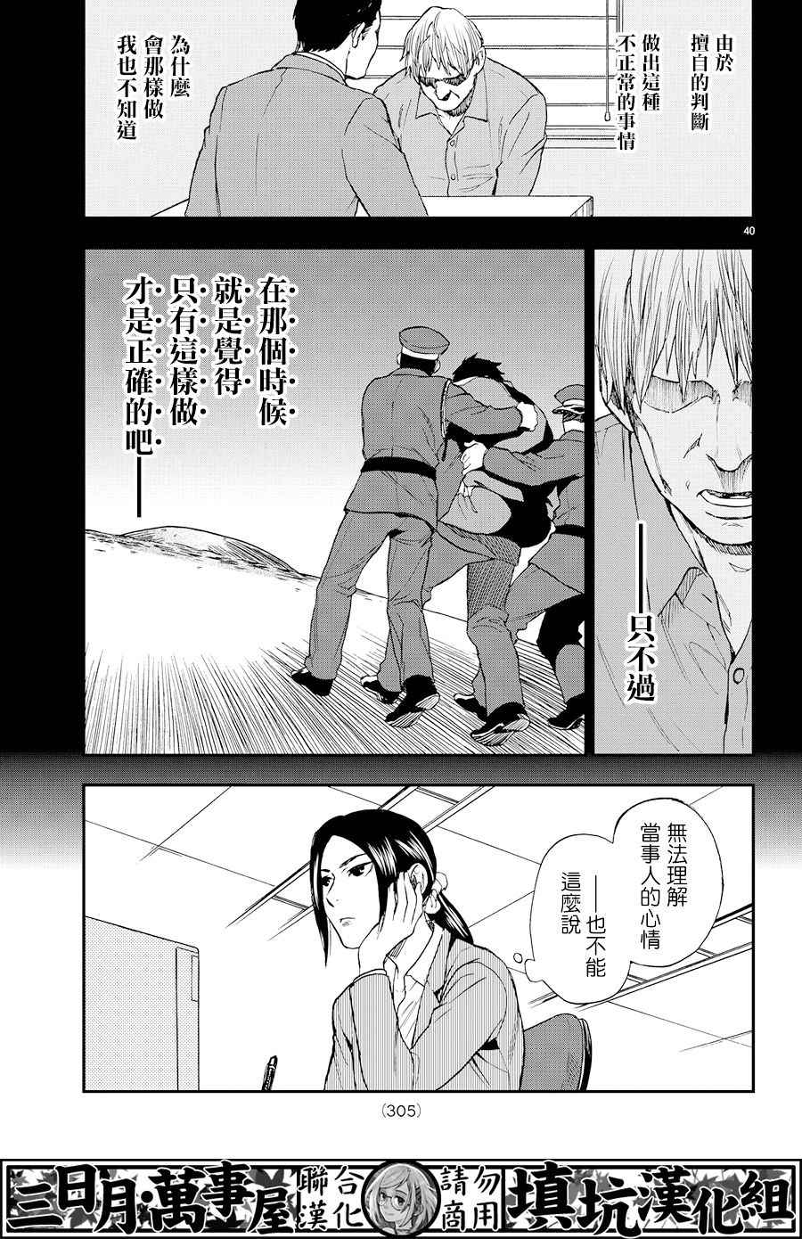 《掟上今日子的备忘录》漫画最新章节extra02免费下拉式在线观看章节第【40】张图片