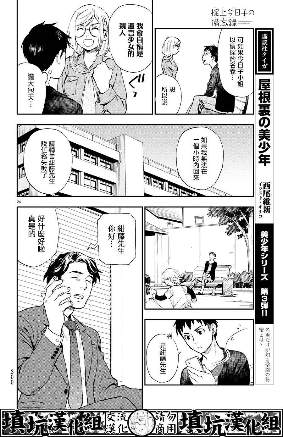 《掟上今日子的备忘录》漫画最新章节第8话免费下拉式在线观看章节第【24】张图片