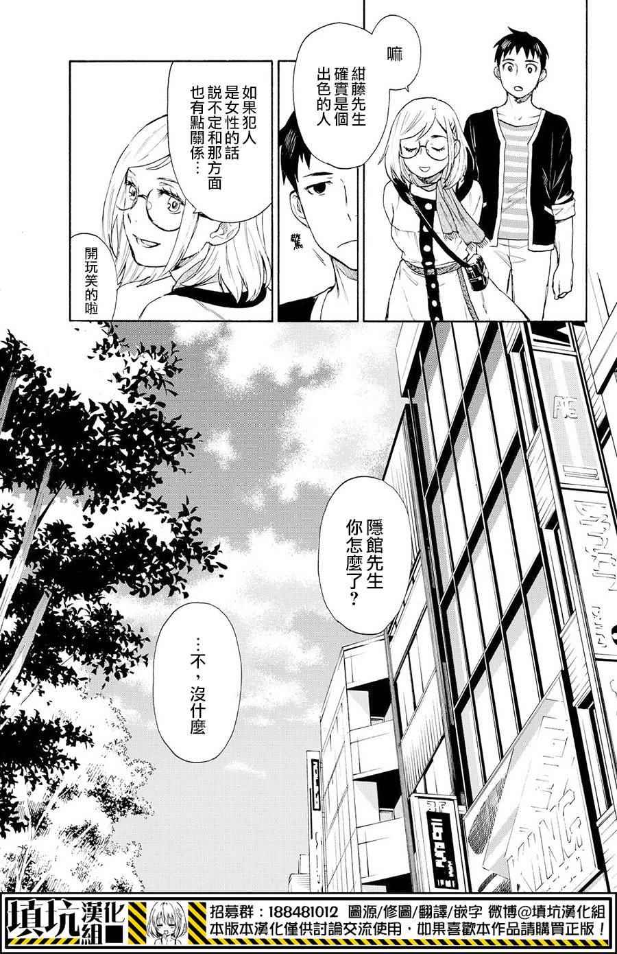 《掟上今日子的备忘录》漫画最新章节第2话免费下拉式在线观看章节第【48】张图片