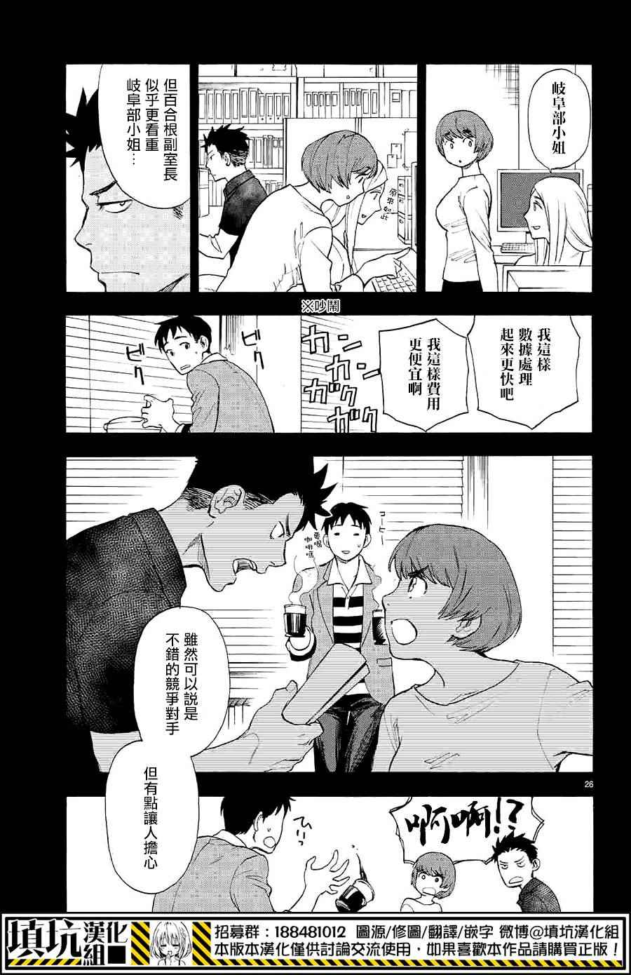 《掟上今日子的备忘录》漫画最新章节第1话免费下拉式在线观看章节第【26】张图片