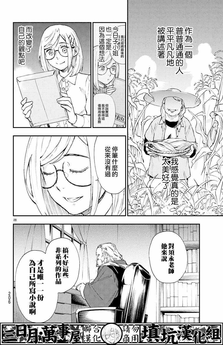 《掟上今日子的备忘录》漫画最新章节第6话免费下拉式在线观看章节第【27】张图片