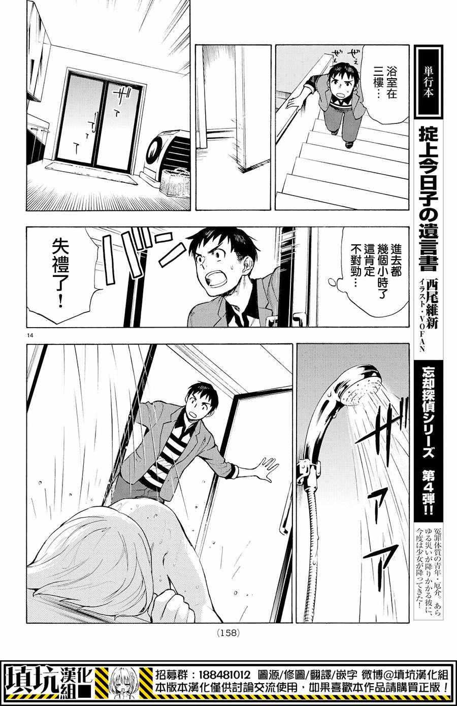 《掟上今日子的备忘录》漫画最新章节第5话免费下拉式在线观看章节第【14】张图片