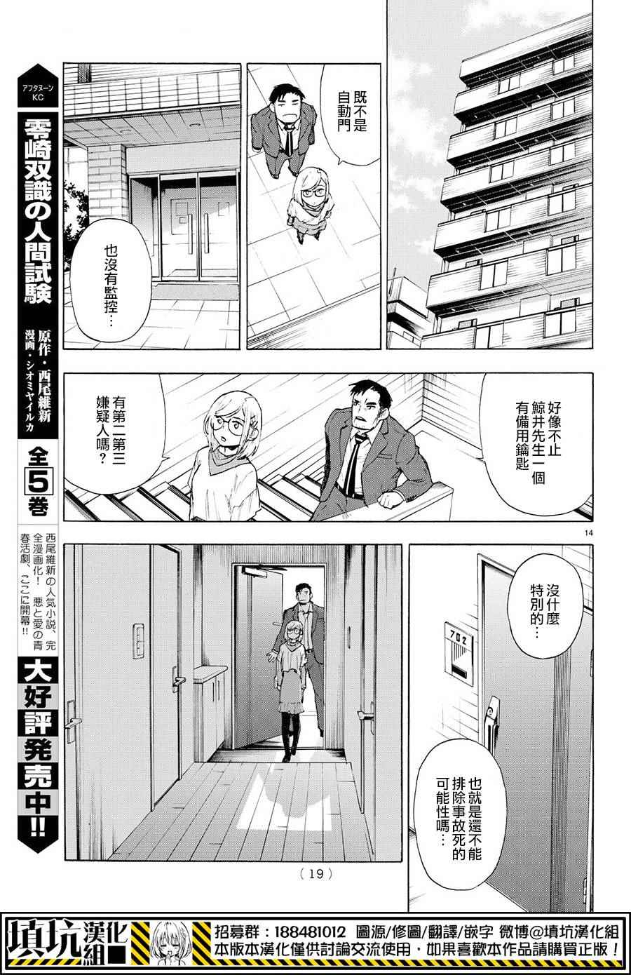 《掟上今日子的备忘录》漫画最新章节extra免费下拉式在线观看章节第【15】张图片